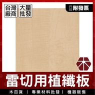 2.85mm|Maple Grain|Water Repellent Plant Fiber Board [Wooden Department Store] Dense Board|Midi Boar