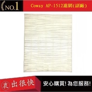 Coway AP-1512 Filter Mesh [Soon] AP-1512HH AP-1512HH (Assistant Factory)