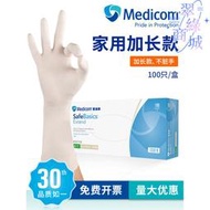 Medicom麥迪康 一次性加長乳膠手套家務清潔工作洗碗手套無粉1232