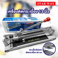 แท่นตัดกระเบื้อง 13นิ้ว 330mm 24นิ้ว STARWAY ตัดกระเบื้อง ตัดง่าย แท่นตัด ที่ตัดกระเบื้อง เครื่องตัดกระเบื้อง อุปกรณ์ตัดกระเบื้อง