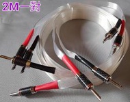 NORDOST Valhalla Spec發燒喇叭線對2m1對