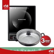 เตาแม่เหล็กไฟฟ้า SMARTHOME สมาร์ทโฮม 1300วัตต์ 5ฟังก์ชั่น พร้อมหม้อและฝาแก้ว รุ่น IN-1300