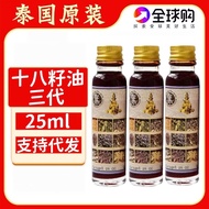 The Third Generation 3rd Generation 18 Seed Oil 18 Seed Oil Xiaoshen Oil Knife Injury Bug Bite Dizzi