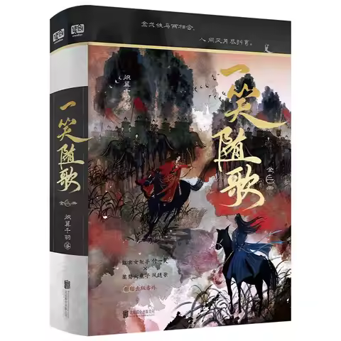 Yi Xiao Sui Ge Novel Book All 2 Books Li Qin, Chen Zheyuan Star in The TV Series and Novel of The Sa