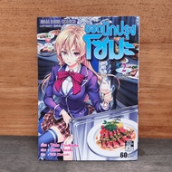 The Great Soma Seasoning Volume 2 ️1151263