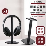 柔軟不刮！頭戴式耳機支架｜專業桌面收納掛架 耳麥展示架 萬用Headphone架 節省空間 穩固防滑 U型托盤 居家辦公 電競房佈置 組裝簡單 耳機掛勾 電腦檯 打機音樂樂器設備配件