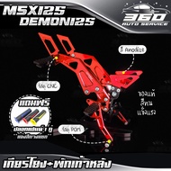 🛒 แถมฟรี! ปลอกแฮนด์  เมื่อซื้อ  เกียร์โยง ตรงรุ่น HONDA MSX125 / DEMON125 แบรนด์ GENMA อลูมิเนียม CN