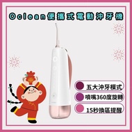 Oclean歐可林 W10 便攜式電動沖牙機-蜜桃粉 (新手/牙套矯正/牙齦敏感適用 五種沖牙模式) [北都] #環保特輯 #煥然一新