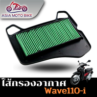 ASIA MOTOBIKEไส้กรองอากาศ/รุ่นWAVE110-I NEW สำหรับปี2011-2017DREAM110-I(2011-2014) (17210-KWW-640)