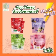 [10 ซอง/ห่อ] Hya Classy Collagen Mix คอลลาเจน มิกซ์ มี 2 สูตร [มะเขือเทศ ,ทับทิม] /[7 ซอง/ห่อ] Hya Classy Fiber Mix ไฟเบอร์ aมิกซ์ มี 2 สูตร [พรุน ,แอปเปิ้ลไซเดอร์]