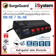 SurgeGuard SB-5E / SL-5E TIS มอก. ปลั๊กกรองไฟ และ กันไฟกระชาก จำหน่ายโดย iSystem