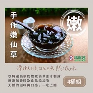 【台中瑪露連】招牌手作嫩仙草x6桶組(1800g/桶)