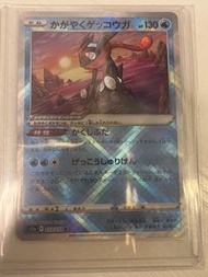Ptcg光輝甲賀忍蛙 m4 sar mur