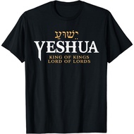 New Yeshua Hebrew Name Of Jesus Christian King & Lord Messianic T-Shirt
