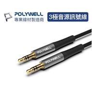 POLYWELL 3.5mm AUX Stereo Audio Cable 50cm~5m Male To 3-Pole