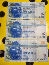 匯豐銀行2003年版20元靚號，開門號