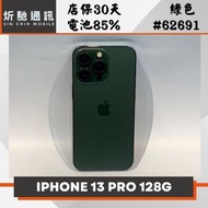【➶炘馳通訊 】Apple iPhone 13 Pro 128G 綠色 二手機 中古機 信用卡分期 舊機折抵 門號折抵