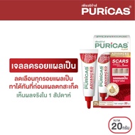 Puricas  Advanced Dragons Blood C&E Scar Gel เจลลดเลือนรอยแผลเป็น ขนาด 20 กรัม ขนาดใหญ่
