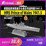 Eagle Xiang FH9007 1/2000 Prince Wales Battleship 1941.5 Assembled Model