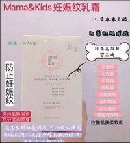 Mama Kids 防止妊娠紋滋潤乳霜 470g