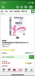 Elevit 孕婦維生素 100 片 （食剩7排）澳洲版無維他命A
