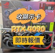 收4090_3090 顯示卡旺角門市交收 4080 4070 Ti Super 3080Ti 3080