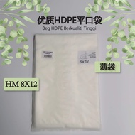 HM 8 X 12 (500Gram)  Plastic Bag / Beg Plastik / Plastik Bungkus - HM 8X12
