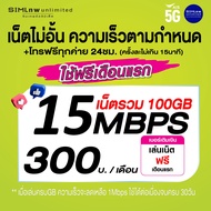 (เล่นฟรีเดือนแรก) ซิมเทพ AIS เล่นเน็ตไม่อั้น ความเร็ว 20Mbps (พร้อมใช้ฟรี AIS Super wifi แบบไม่จำกัด