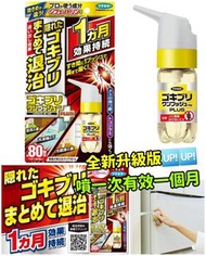 日本世界初蟑螂退治噴霧