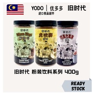 旧时代 粉装饮料系列 虎咬狮/ 咸咖啡/ 巧克力麦芽 400g Oldenday Drink Powder Series Horkasai/ Kiam Kopi/ Chocolate Malt