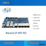 香蕉派Banana Pi BPI-R3 高性能開源路由器開發板,支持2個SFP