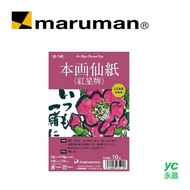 日本 maruman  S135C 紅星牌 宣紙 10入 /組