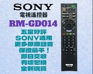 RM-GD014 SONY電視遙控器 Smart TV Original Remote Control