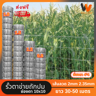 รั้วตาข่ายถักปม 10x10 (4x4)ตาข่ายถักปม ยกม้วน30-50เมตร แข็งแรง ทนทาน อายุการใช้งานนาน30ปี ตาข่ายแรงดึง ล้อมแพะ ล้อมสวน ลวดตาข่ายรั้ว ตาข่ายรั้วบ้าน