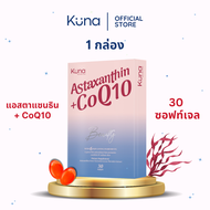 [1 กล่อง] Kuna Astaxanthin 6 MG + CoQ10 แอสตาแซนธิน [30 ซอฟท์เจล] +Vitamin E Vitamin C