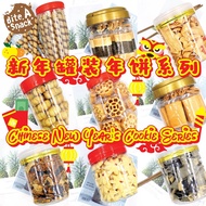 Cny New Year Limited CNY Biscuit | Cny Cookies | New Year Goods Snacks | Canned Rice Cake-Crab Fillet Mushroom Sesame Cake Golden Bucket Kuih kapit Almond Cake Beehive Peanut Cake Roe Pear Cake Egg Roll Salted Egg Fish Skin Shredded Chicken Kuih Bangkit