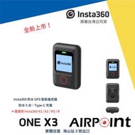 【AirPoint】Insta360 GPS 遙控器 遙控 X3 X2 RS R 適用 公司貨