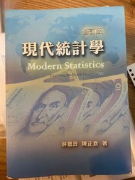 現代統計學 修訂版 林惠玲 陳正倉