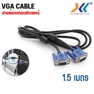 สาย vga สายต่อภาพ VGA Cable สายเคเบิ้ล VGA ผู้-ผู้ สายต่อโปรเจคเตอร์ จอภาพ Monitor TV Projector ทีวี