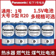 Panasonic No. 1 battery D type No. 1 large carbon R20 water heater Gas cooker gas cooker liquefied gas