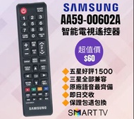 AA59-00602A 三星專用電視機遙控器 Samsung TV Remote Control 100% New for Original Model