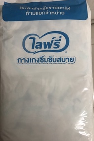 ยกลัง 4 ห่อ Lifree ผ้าอ้อมผู้ใหญ่ กางเกงซึมซับสบาย แอนตี้แบค+