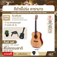 กีต้าร์โปร่ง คาราบาว ฉลองครบรอบ 40 ปี ทรง Dreadnought คอเต็ม 41 นิ้ว Carabao 40CG Anniversary 40 Yea
