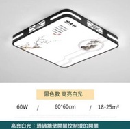 #N/A - 中式簡約大氣正方形LED吸頂燈（黑色框-白光60W）（尺寸：60*60cm）#Q901002868