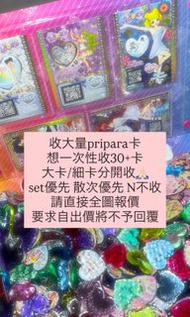 【收】星光樂園/pripara卡