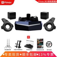【小牛】PiMAX小派VISION 8K X虛擬現實雙4K智能VR眼鏡PCVR大視角3D頭盔