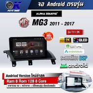 จอ Andriod ตรงรุ่นรถ MG3 2011-2017 ขนาด 9  นิ้ว แบ่ง 2 หน้าจอได้ Andriod V.10 ล่าสุด !!! รับประกันถึ