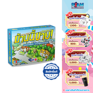 บ้านนี้ขาย For Sale (TH/EN) บอร์ดเกม Siamboardgames