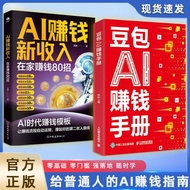 【现货】特惠热销 豆包AI赚钱手册 AI赚钱指南AI副业创业 豆包入门到精通 [In Stock] Special Offer: Hot Selling DouBao AI Money-Making 