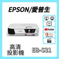 Epson / 愛普生 EB-S31 投影機 🎬 家庭影院 / 睇電影機器 / 看电影机 / 高清二手投影机 / 投影儀 / 投影仪 / 投射 / 投屏 / 智能投影機 / 4K